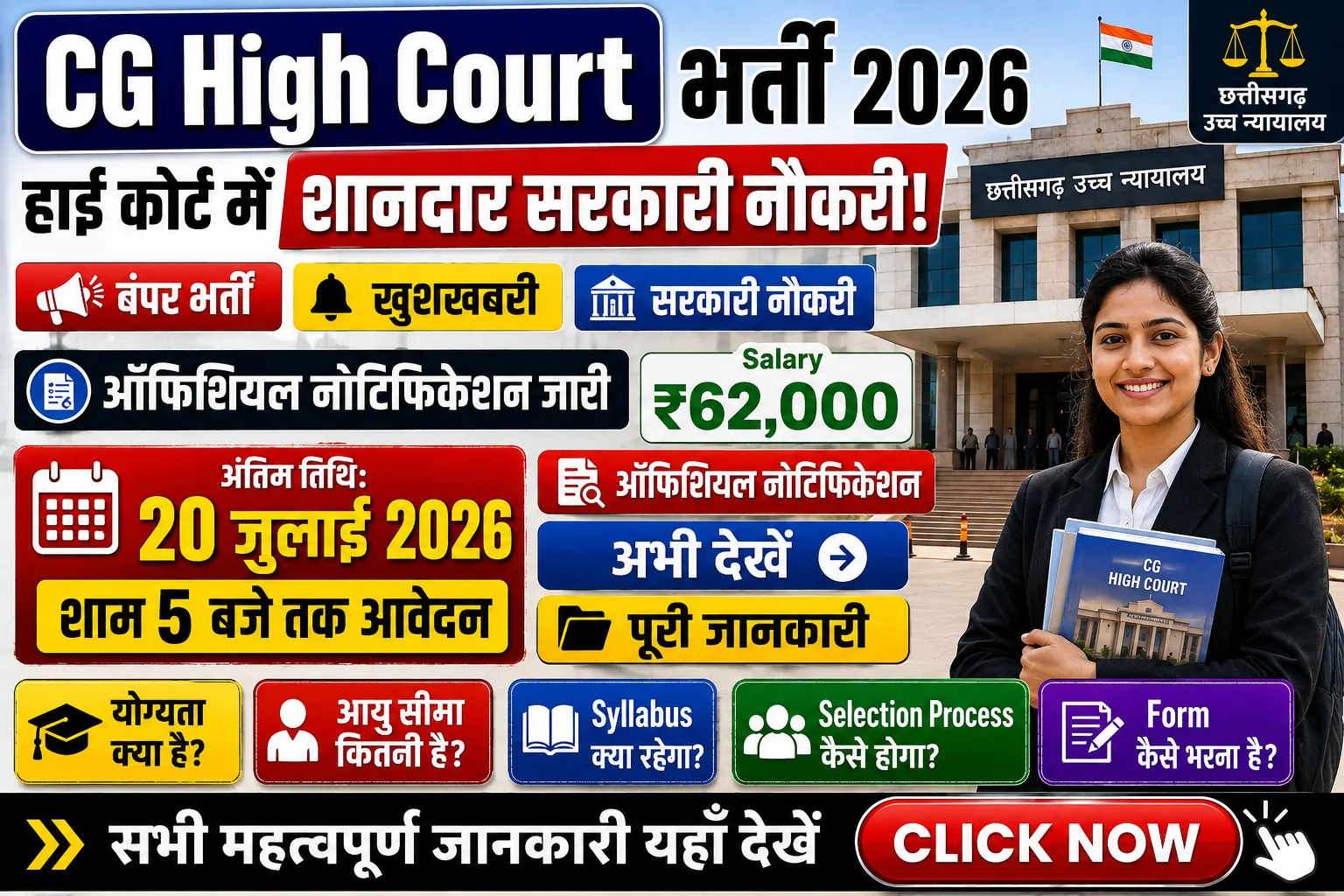 CG High Court Vacancy 2026 Apply Online