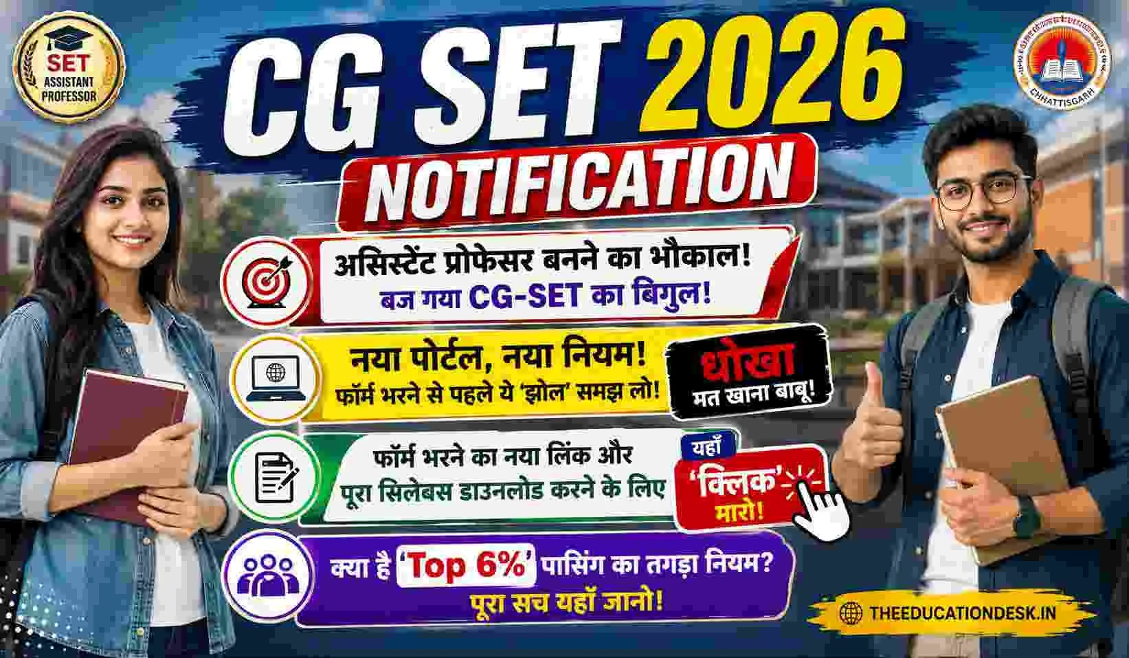 CG SET 2026 Notification