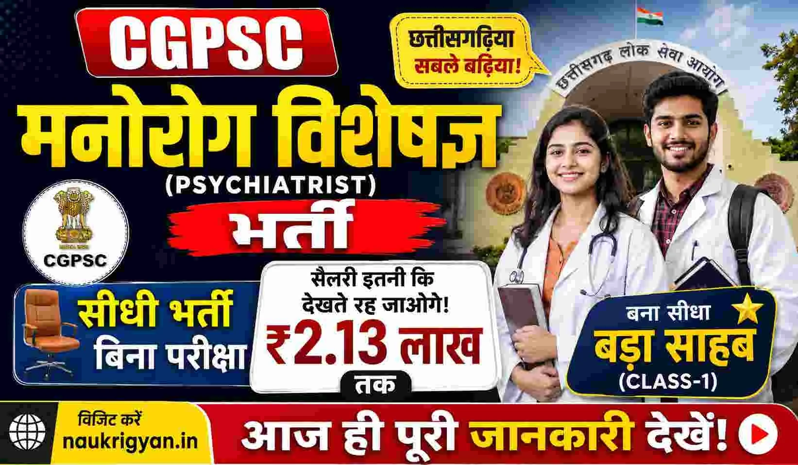 CGPSC Psychiatrist Recruitment 2026