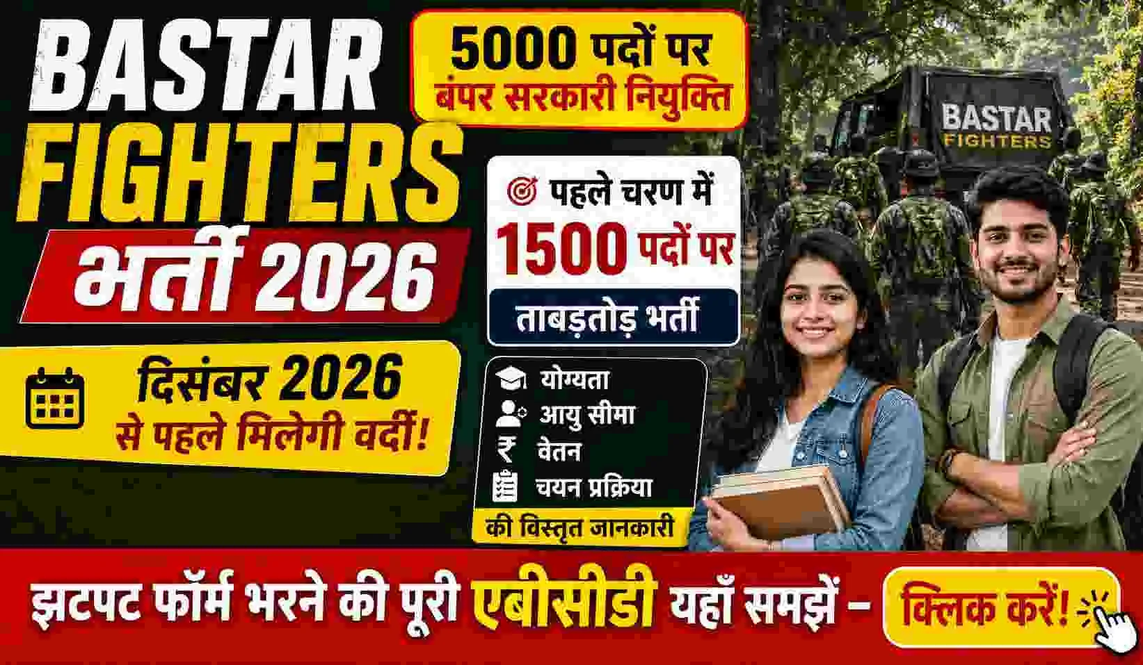 Bastar Fighters Requirment 2026