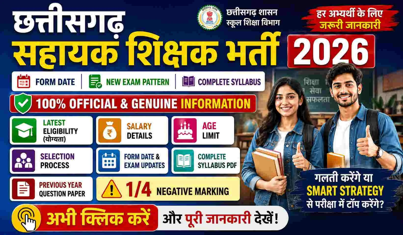 CG Vyapam Assistant Teacher Vacancy 2026