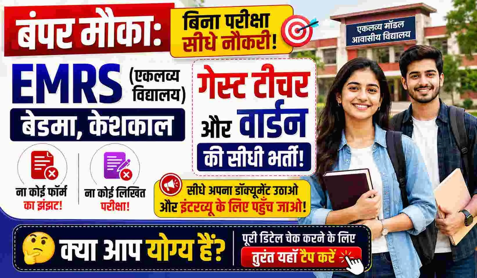 EMRS Bedma Walk-In Interview Recruitment 2026