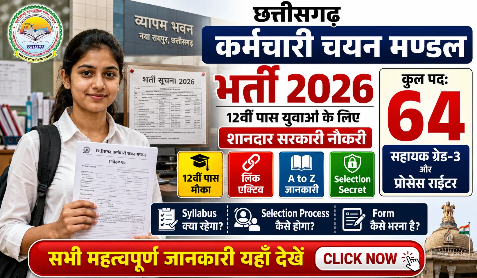 CG Vyapam Assistant Grade 3 Vacancy 2026